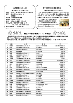 校区の子育てサロン（11月予定）