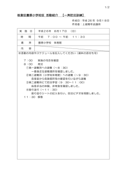 板倉区豊原小学校区 活動紹介 【一斉防災訓練】