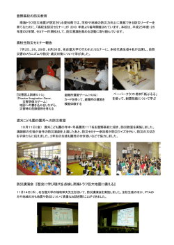 豊野高校の防災教育 - 愛知県立豊野高等学校