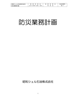 防災業務計画（210KB）