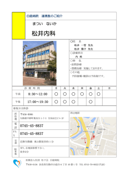 松井内科 - 医療法人社団 松下会