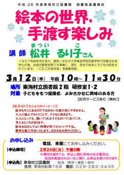 松井 るり子 - 東海村立図書館