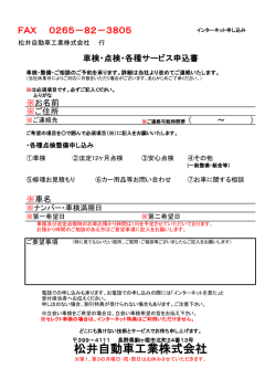 松井自動車工業株式会社