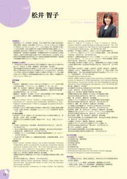松井 智子