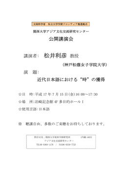 講演者: 松井利彦 教授
