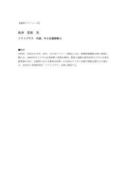 松井 宏次 氏