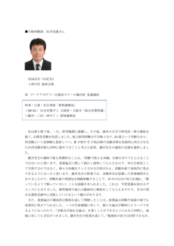 合格体験談：松井崇憲さん 気仙沼市（内定先） 十津川村 最終合格