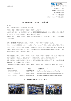 INCHEM TOKYO2015 展示会（東京）に出展しま