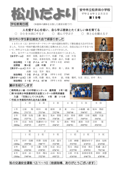 安中市立松井田小学校