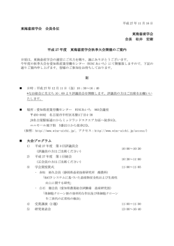 東海畜産学会 会員各位 東海畜産学会 会長 松井 宏樹 平成 27 年度