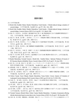 査読付論文