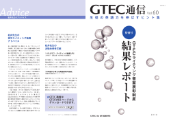 GTECライティング答案表彰制度 結果レポート