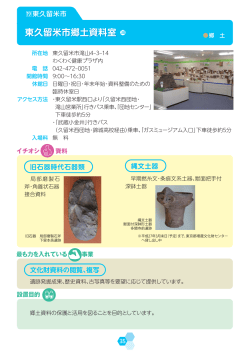 東久留米市