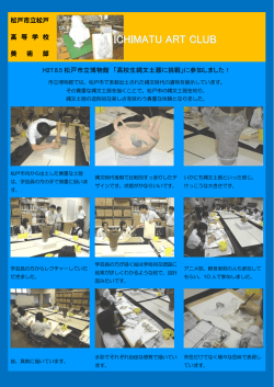 H27/8/5 市立博物館で縄文土器を描きました！ [360KB pdfファイル]