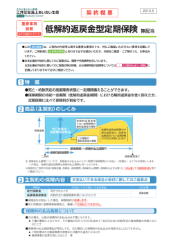 低解約返戻金型定期保険 - 三井住友海上あいおい生命保険