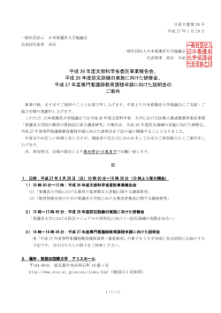 JANPU-No38 - 日本看護系大学協議会 JANPU