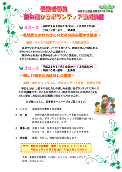 Aコース ～乳幼児とおかあさんのための読み聞かせ