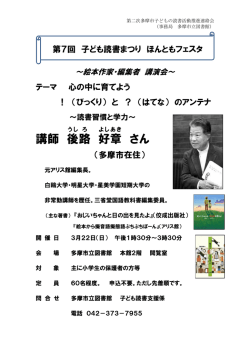 講師 後 路 好章 さん