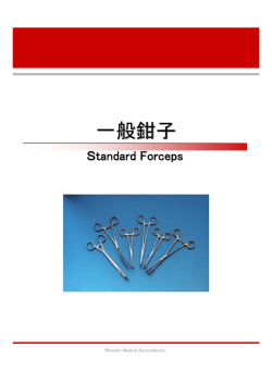 一般鉗子