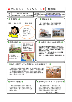 プレゼンテーションシート   施設No.