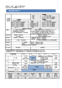 学校法人 白梅 認定こども園 榎の木 ひがしぎょうにん幼稚園・アリス