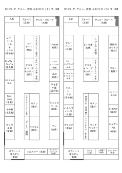 ブース表を印刷したい方はこちらをクリックしてください