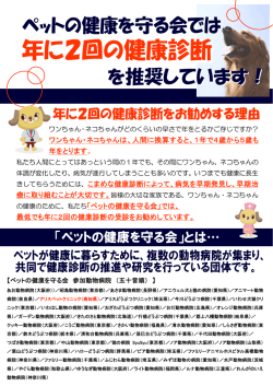 ワンちゃん・ネコちゃんは、人間に換算すると、1年で4歳から5歳も 年を