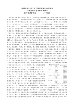 林道法面に発生する斜面崩壊の地形解析 ―渡島西部道有林の事例