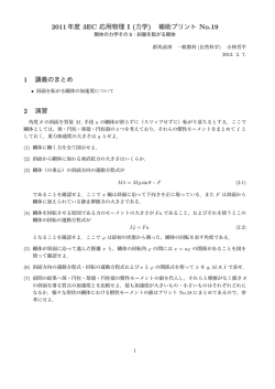 剛体の力学その5：斜面を転がる剛体