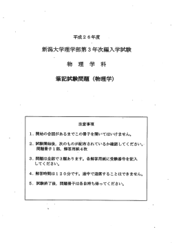 平成26年度 - 新潟大学理学部