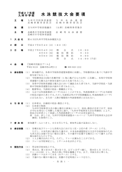Taro-1．27 九州水泳競技大会要