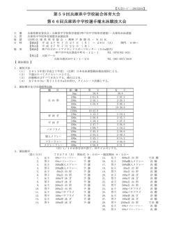 兵庫県中学校選手権水泳競技大会 - 水泳便利