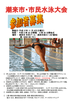 H27水泳大会 大会ポスター