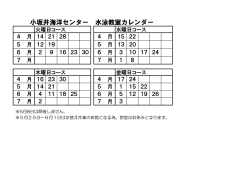 小坂井海洋センター 水泳教室カレンダー