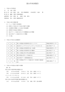 富山市水泳協会 - 富山市体育協会