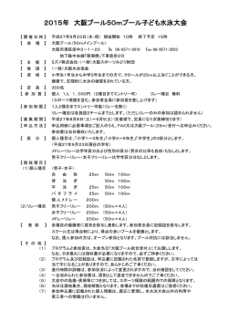 2015年 大阪プール50mプール子ども水泳大会