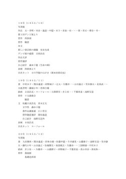 写真版 作品 太・芳明・幸彦・義道・中隠・木子・青麦・有一・一