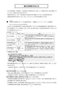 論文を検索するには