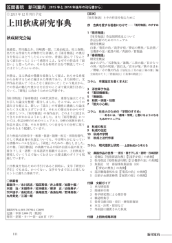 上田秋成研究事典