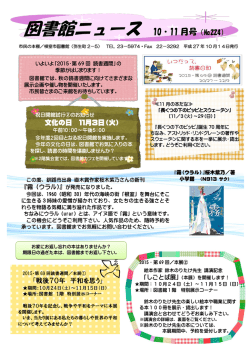 10・11月号 - 根室市図書館