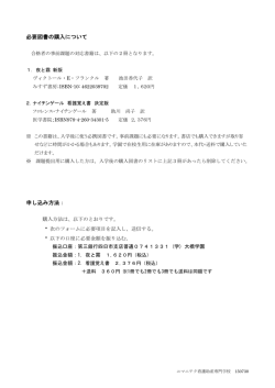 必要図書の購入について 申し込み方法：