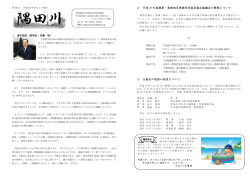 1 着任挨拶（理事長：斉藤 彰）
