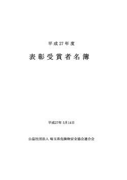 表 彰 受 賞 者 名 簿