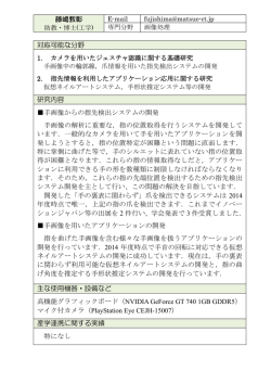 藤嶋教彰 助教・博士(工学) E-mail fujishima@matsue