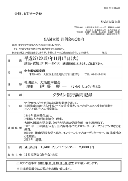 平成27（2015）年11月17日（火） 伊 藤 彰 一 グラミン銀行訪問記録