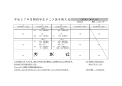 表 彰 式 - 関西学生テニス連盟