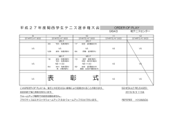 表 彰 式 - 関西学生テニス連盟
