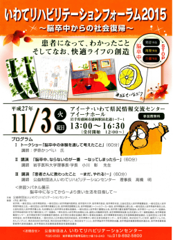 講師 岩手医科大学理事長・学長 小川 彰 先生 Ⅲ 講演「患者さんに教わっ