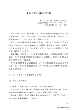 メガ RTA 後の WTO - 国際貿易投資研究所（ITI）