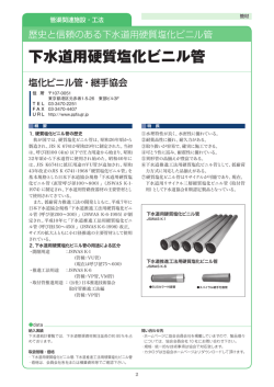 下水道用硬質塩化ビニル管